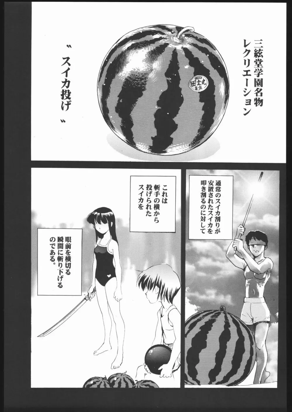 私立三絃堂学園11號 - page66