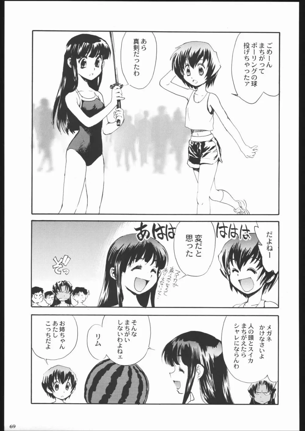 私立三絃堂学園11號 - page68