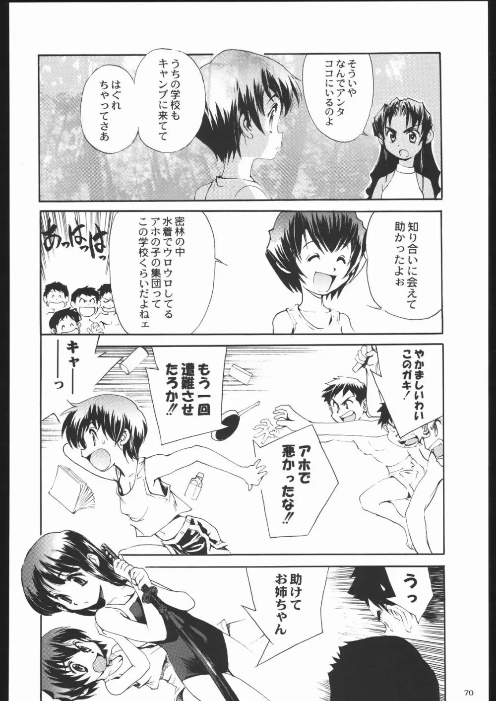 私立三絃堂学園11號 - page69