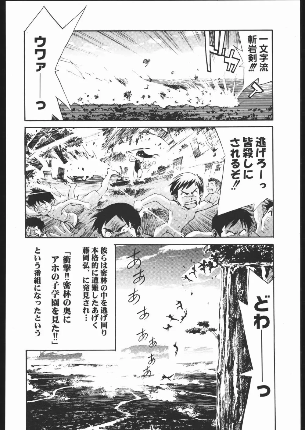 私立三絃堂学園11號 - page71