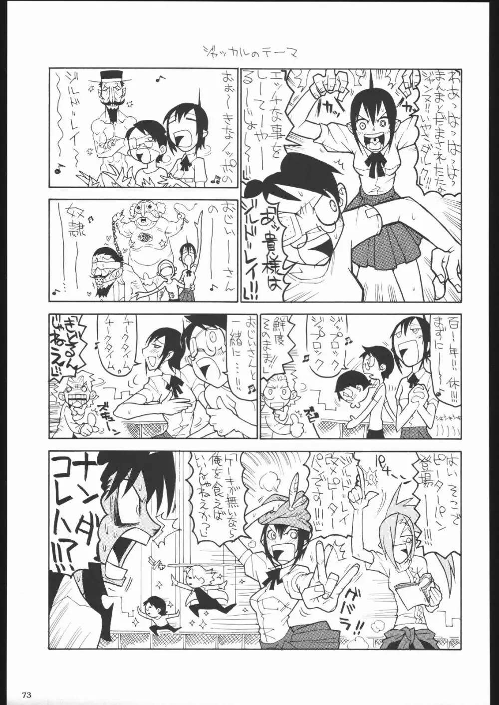 私立三絃堂学園11號 - page72