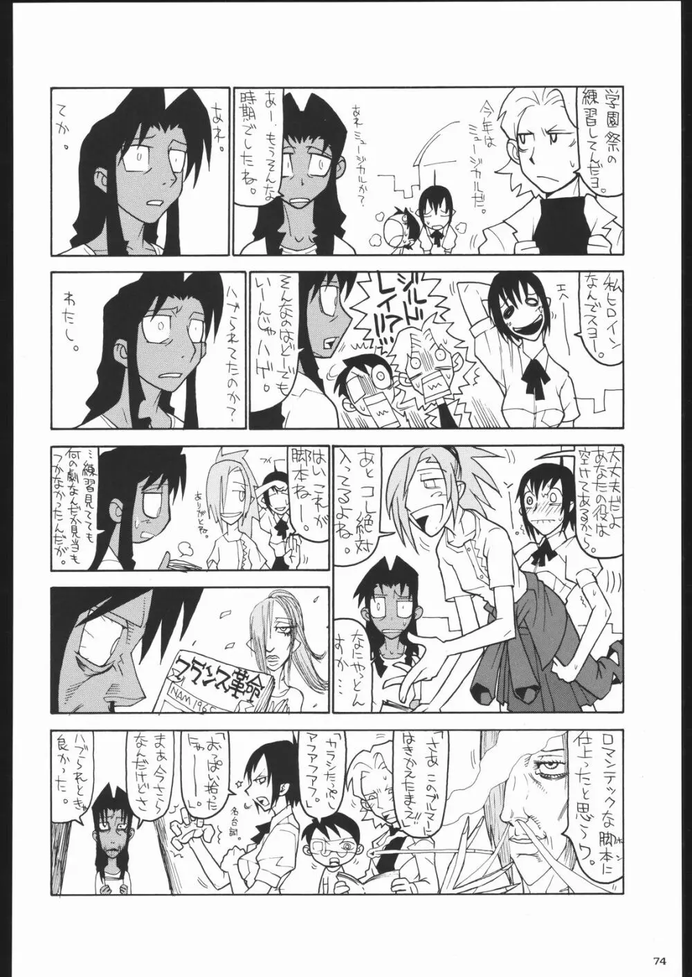 私立三絃堂学園11號 - page73