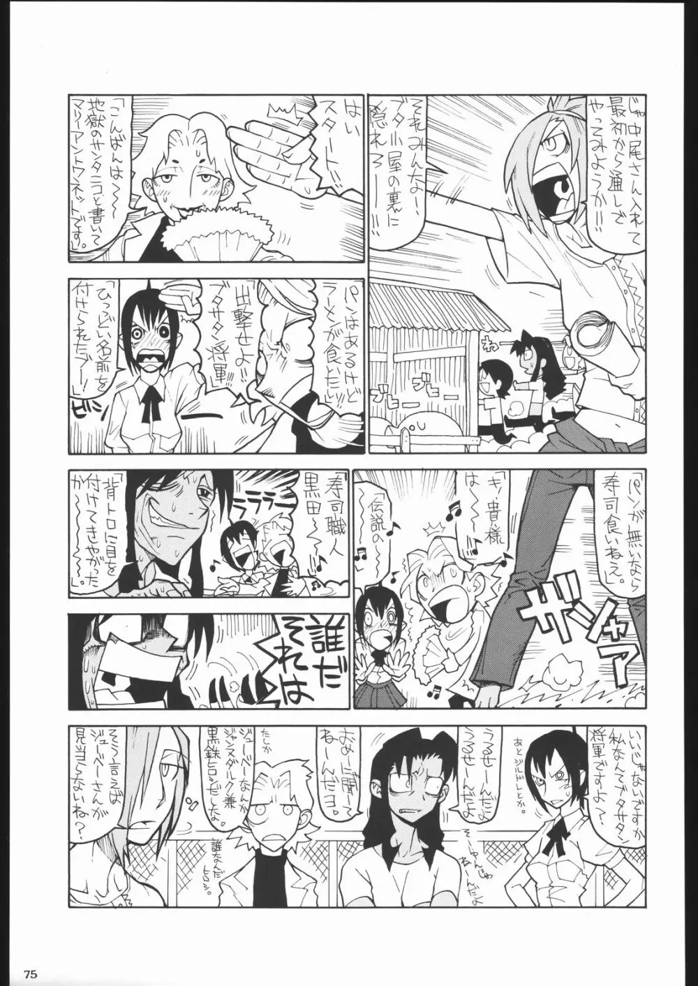 私立三絃堂学園11號 - page74