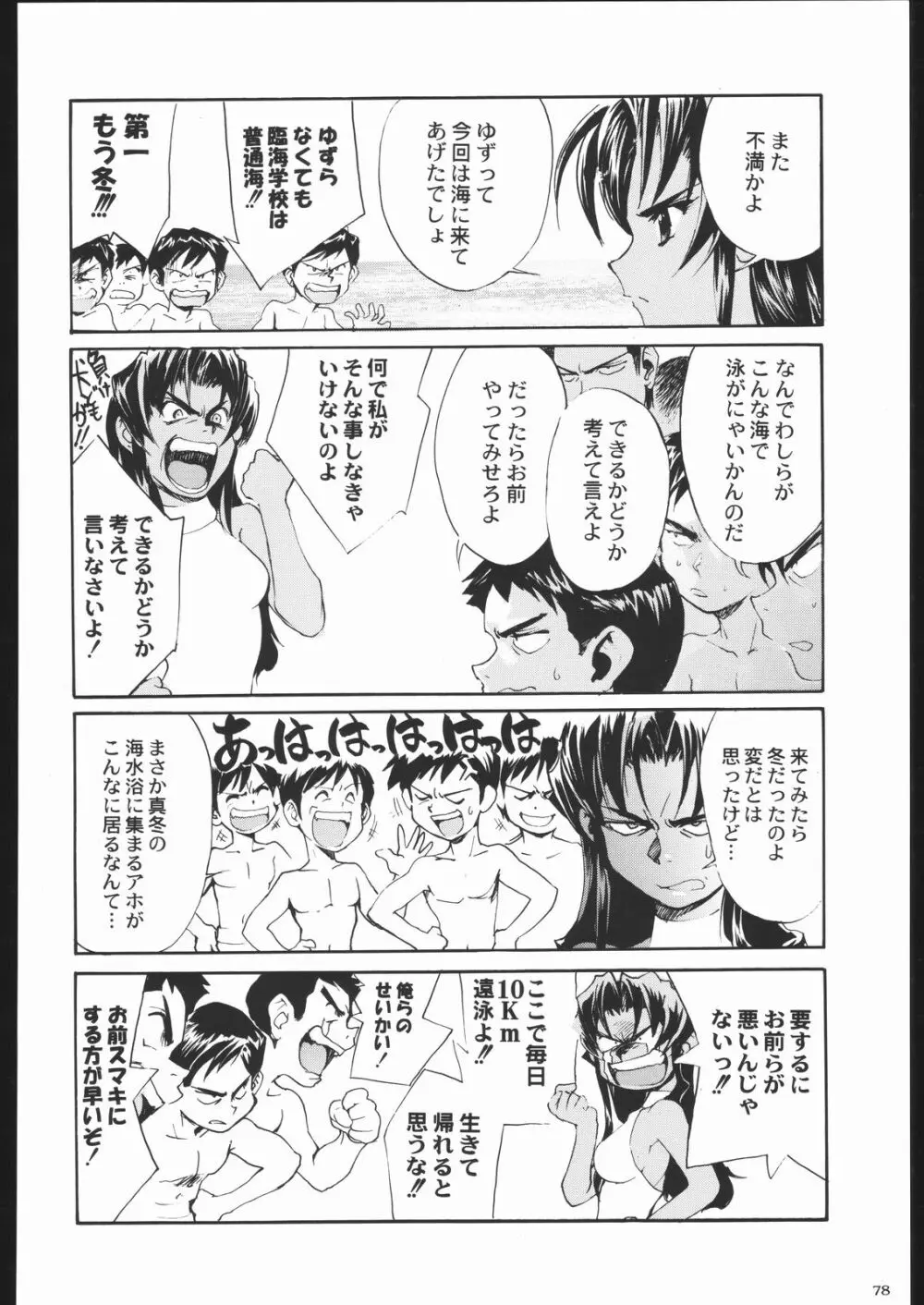 私立三絃堂学園11號 - page77