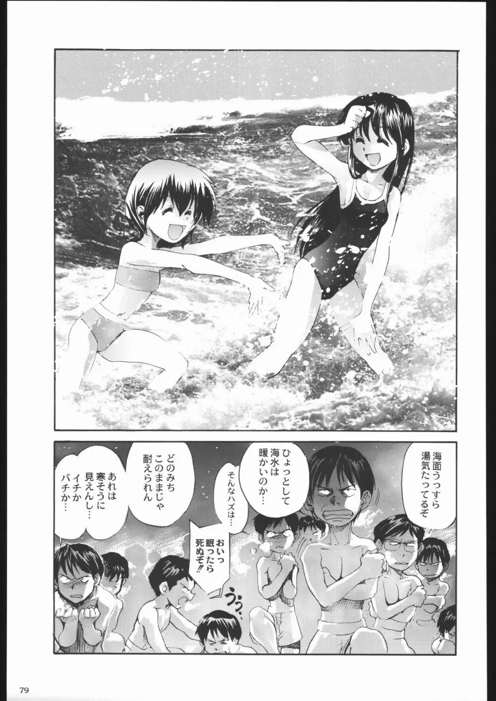 私立三絃堂学園11號 - page78