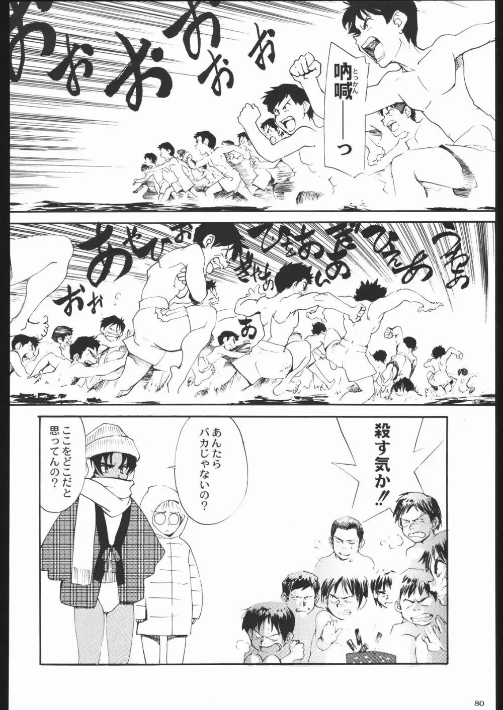 私立三絃堂学園11號 - page79