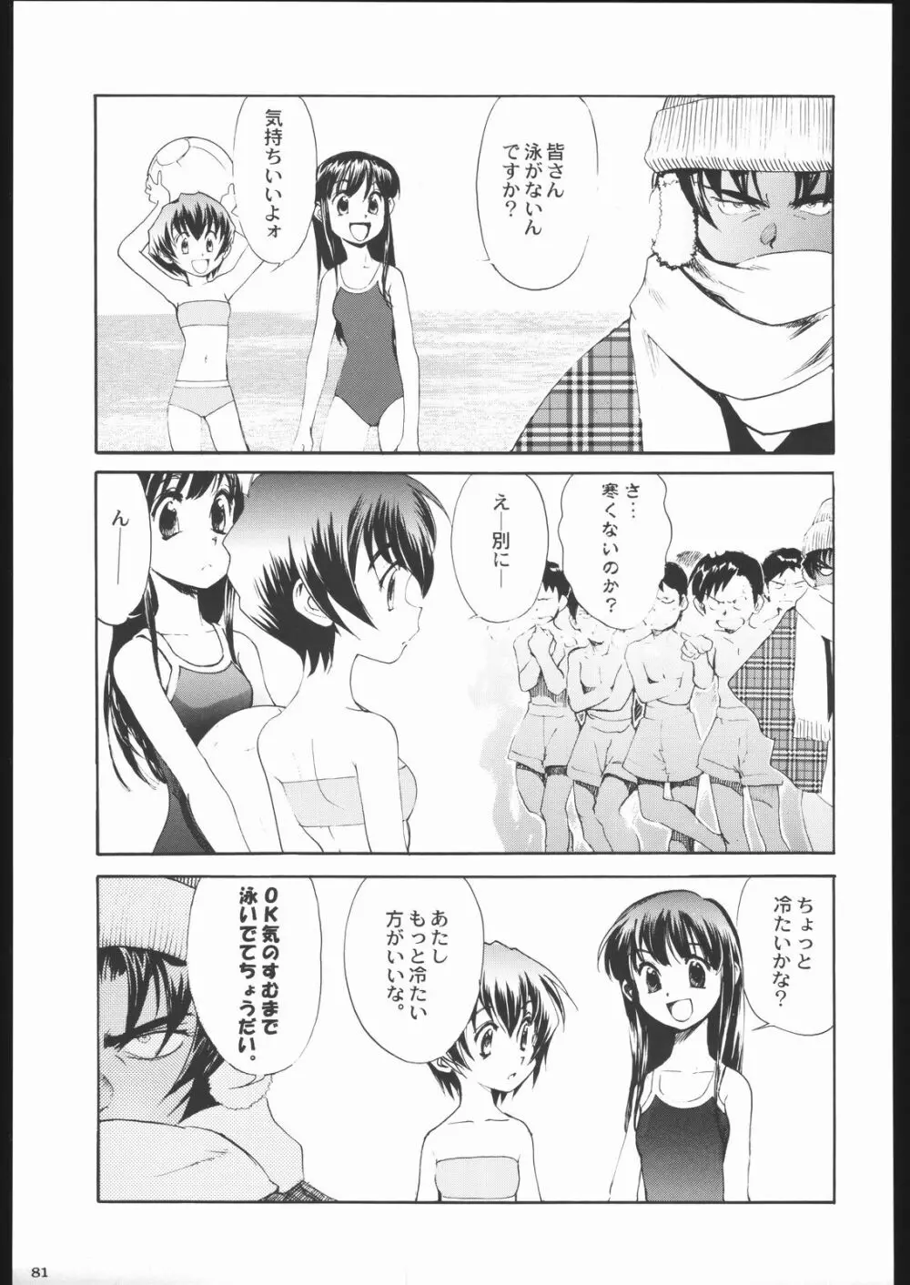 私立三絃堂学園11號 - page80