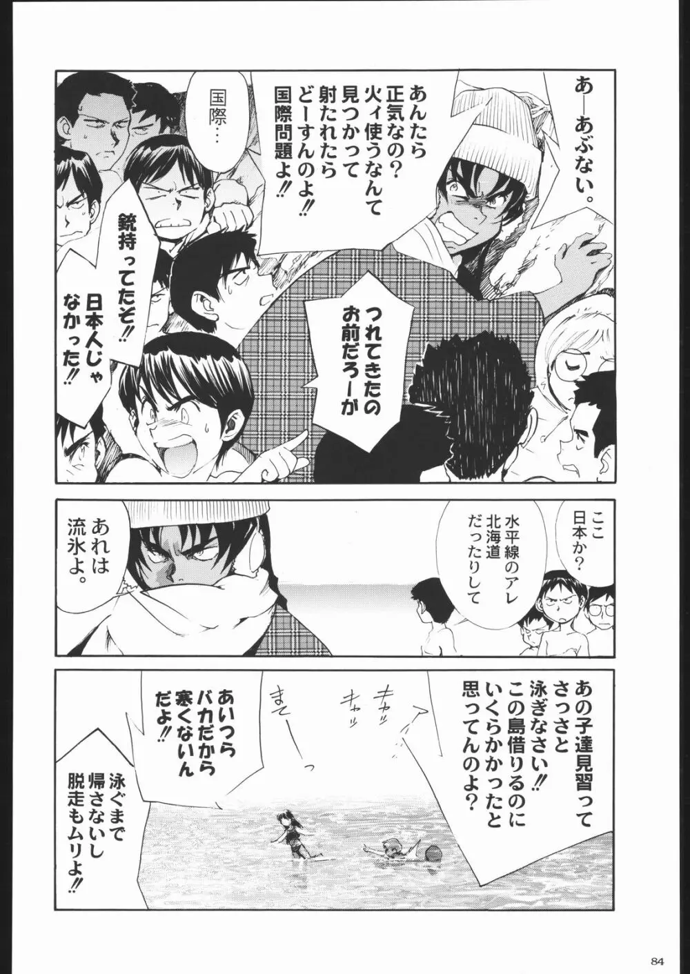 私立三絃堂学園11號 - page83