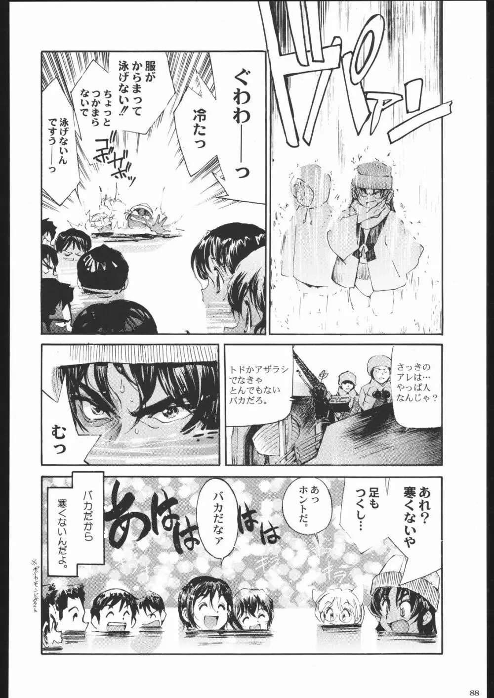 私立三絃堂学園11號 - page87