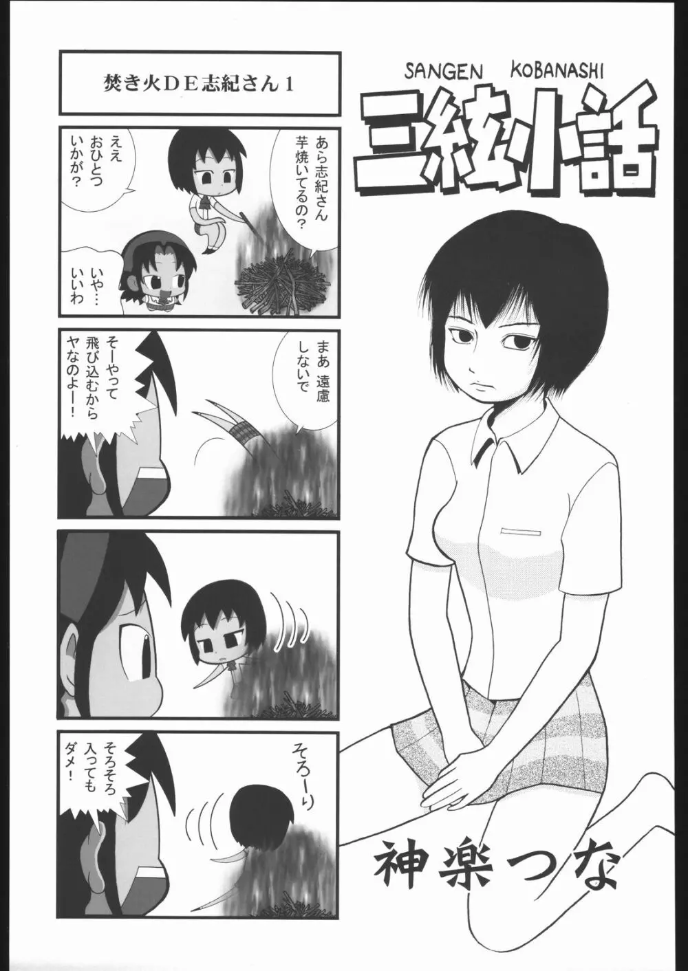 私立三絃堂学園11號 - page92