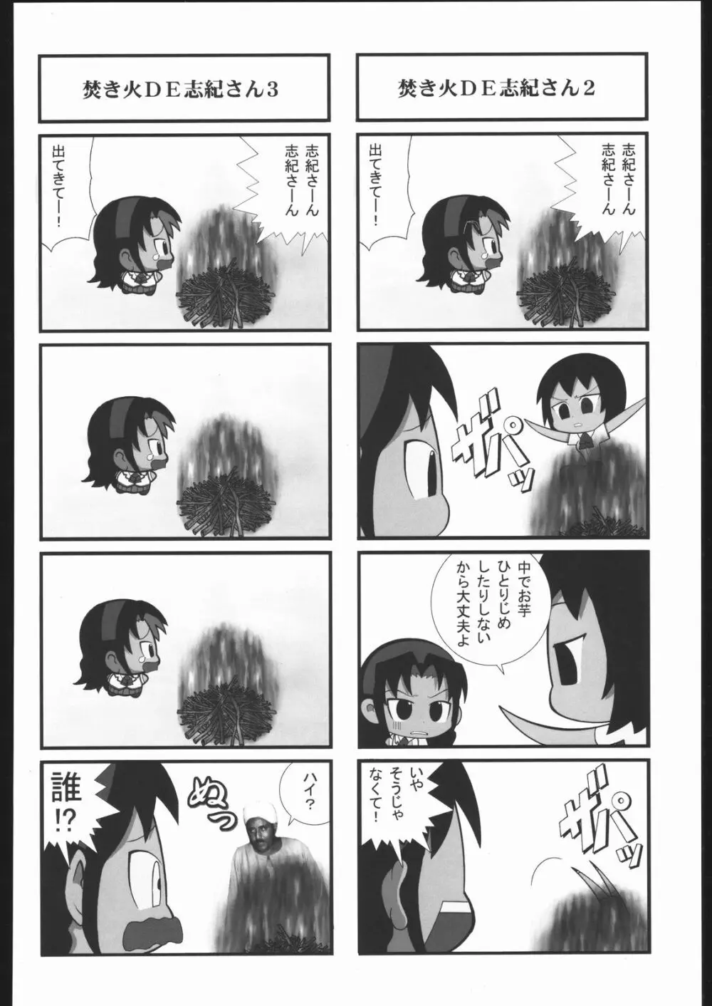 私立三絃堂学園11號 - page93