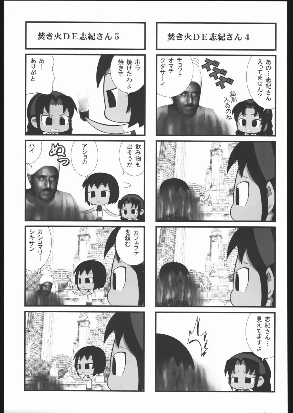 私立三絃堂学園11號 - page94