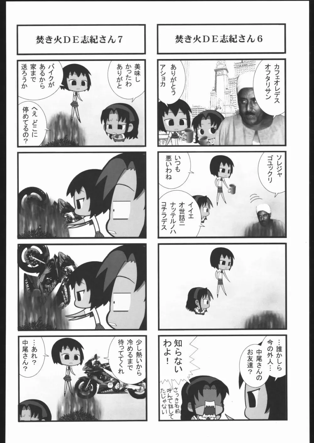 私立三絃堂学園11號 - page95