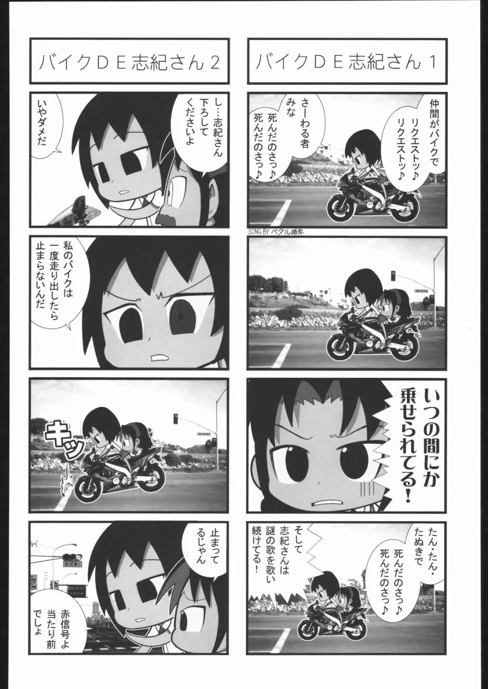 私立三絃堂学園11號 - page97