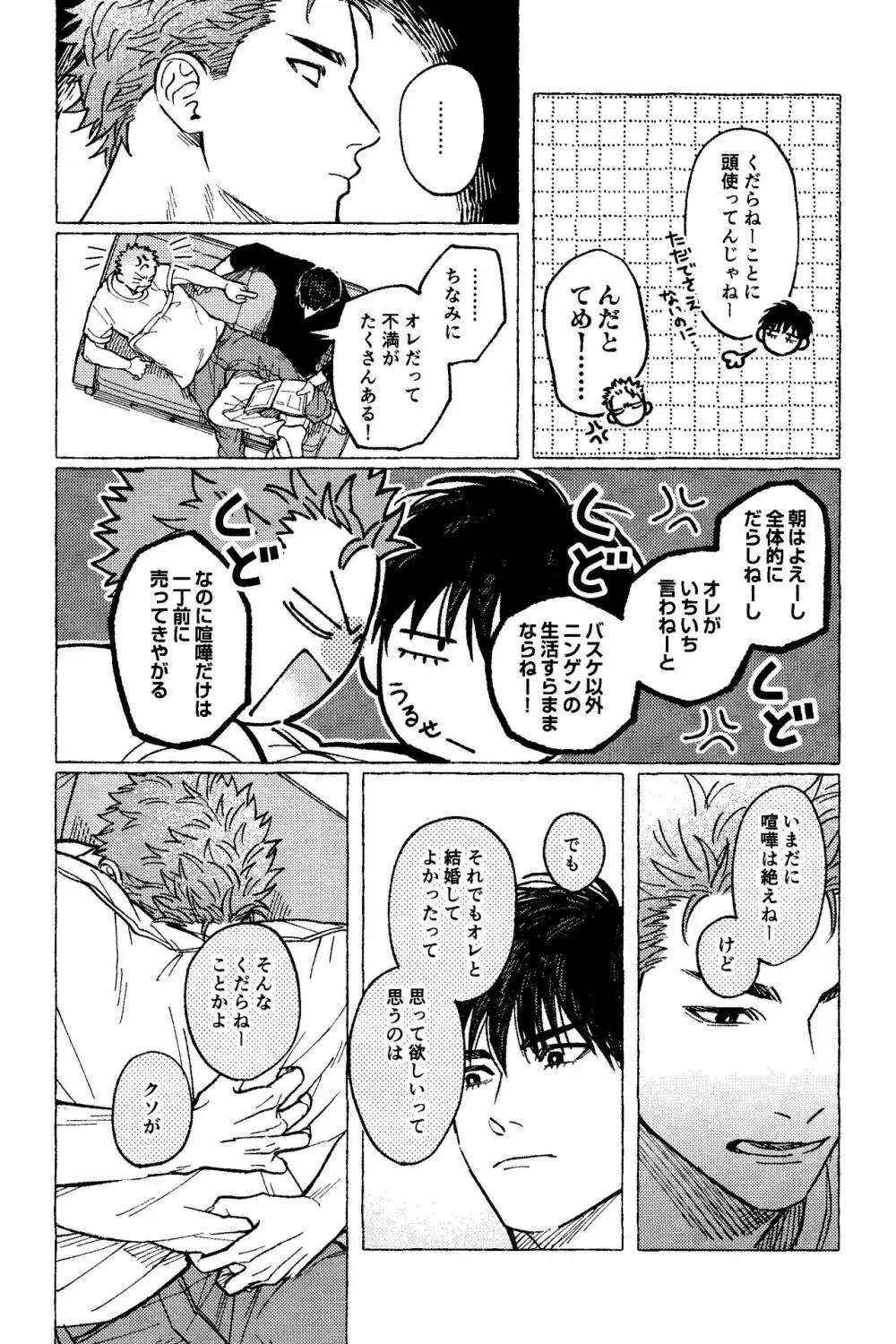 もっともっと愛したい - page31