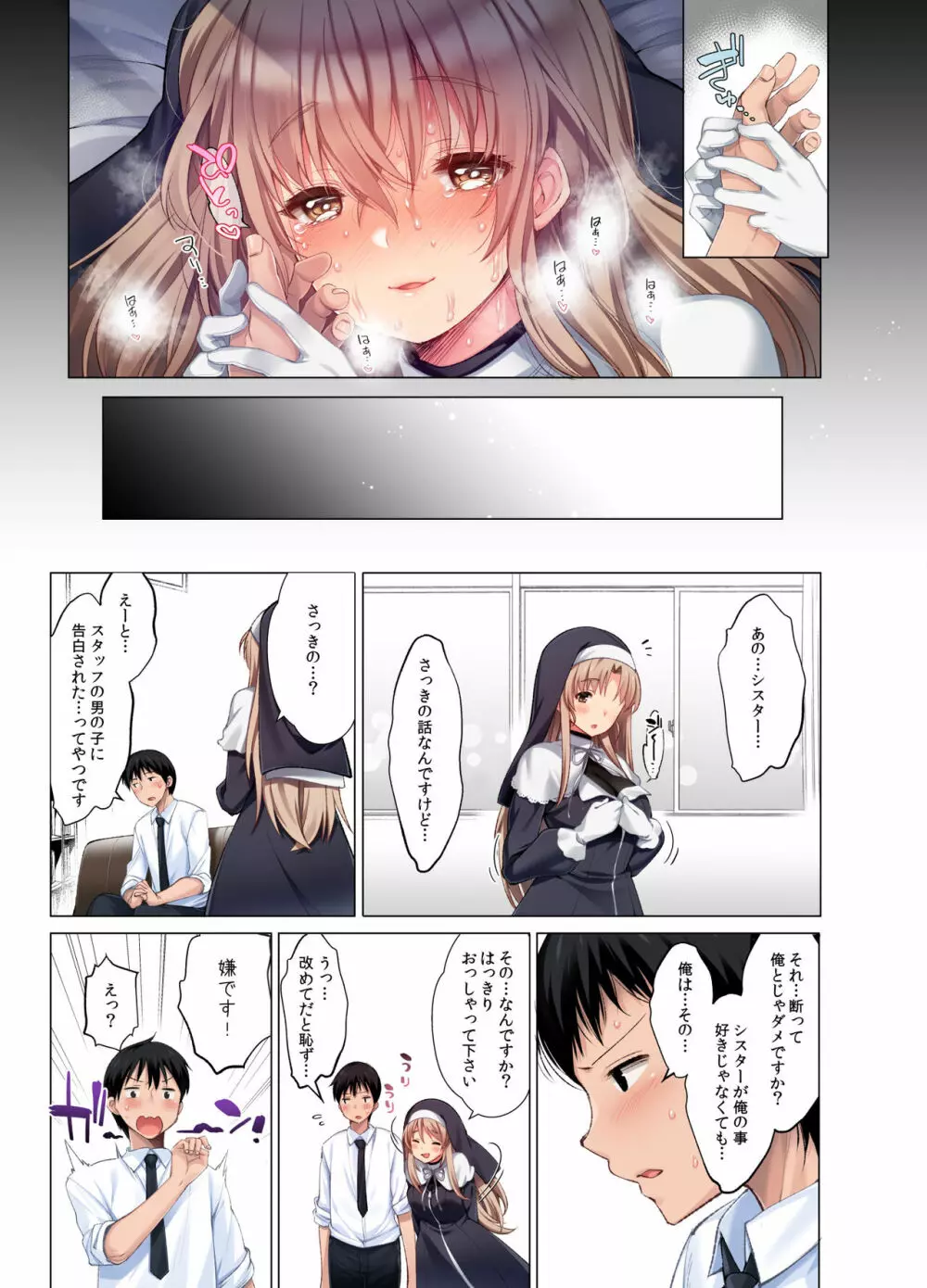 シスタークレアと淫らな秘密と噂の催眠アプリ - page72