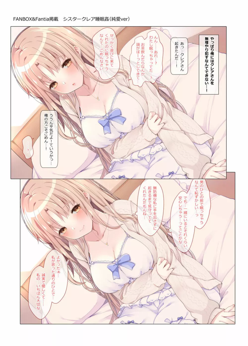 シスタークレアと淫らな秘密と噂の催眠アプリ - page76