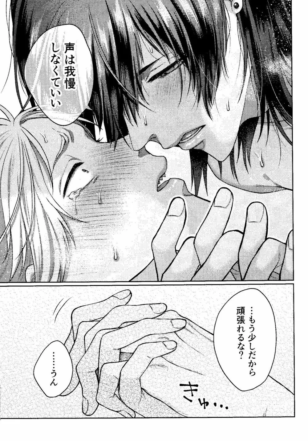 キスはダメって言ったのに!! - page18