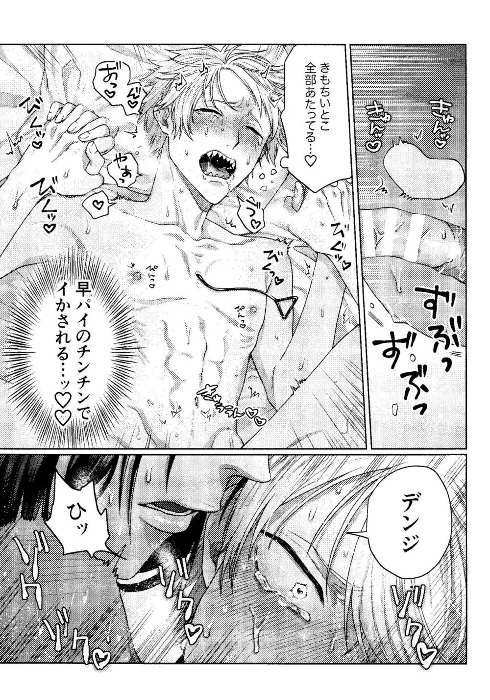 キスはダメって言ったのに!! - page20