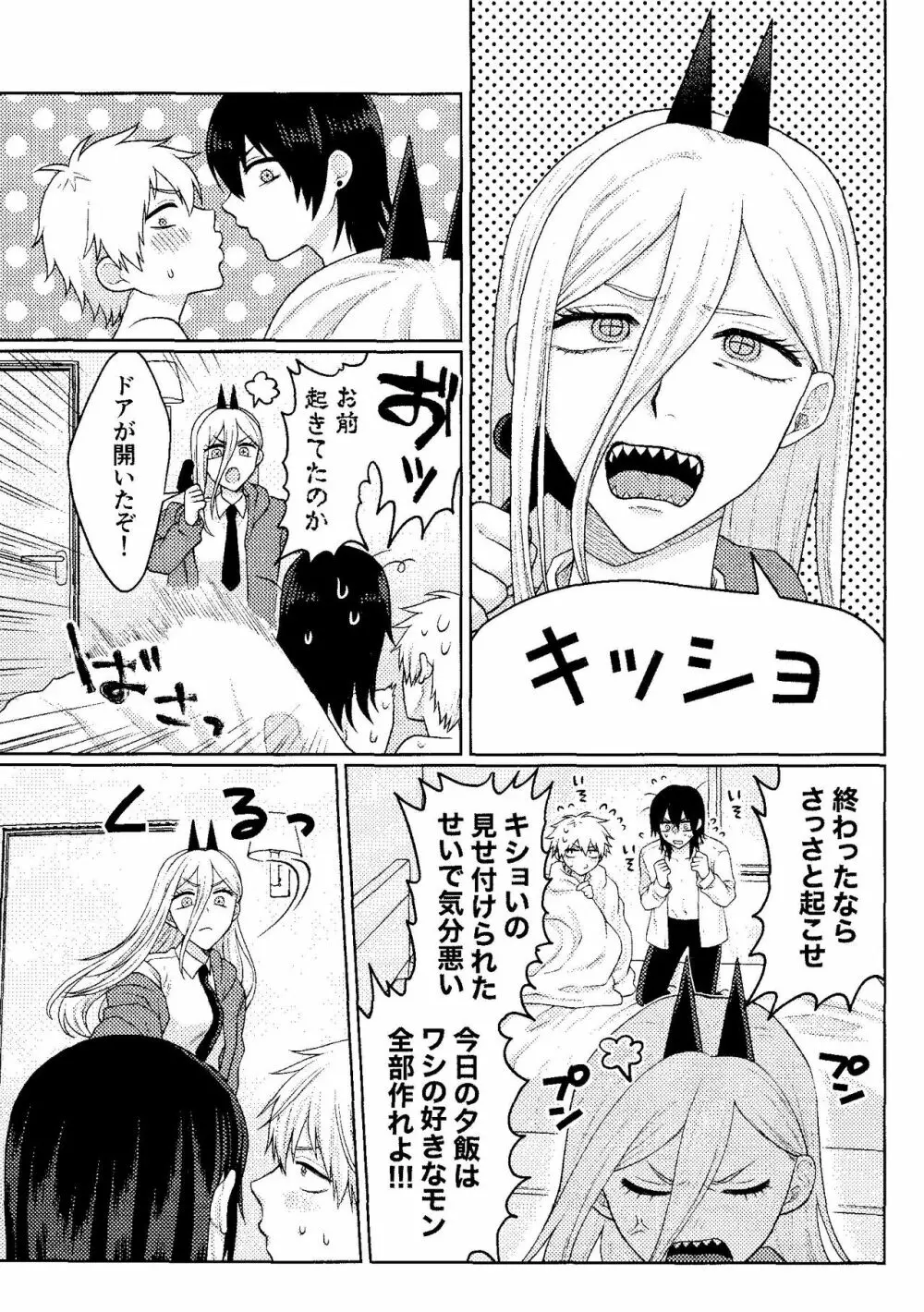 キスはダメって言ったのに!! - page24