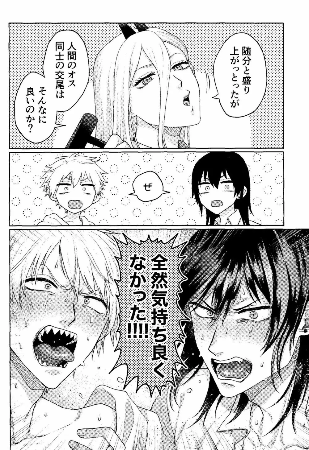 キスはダメって言ったのに!! - page25