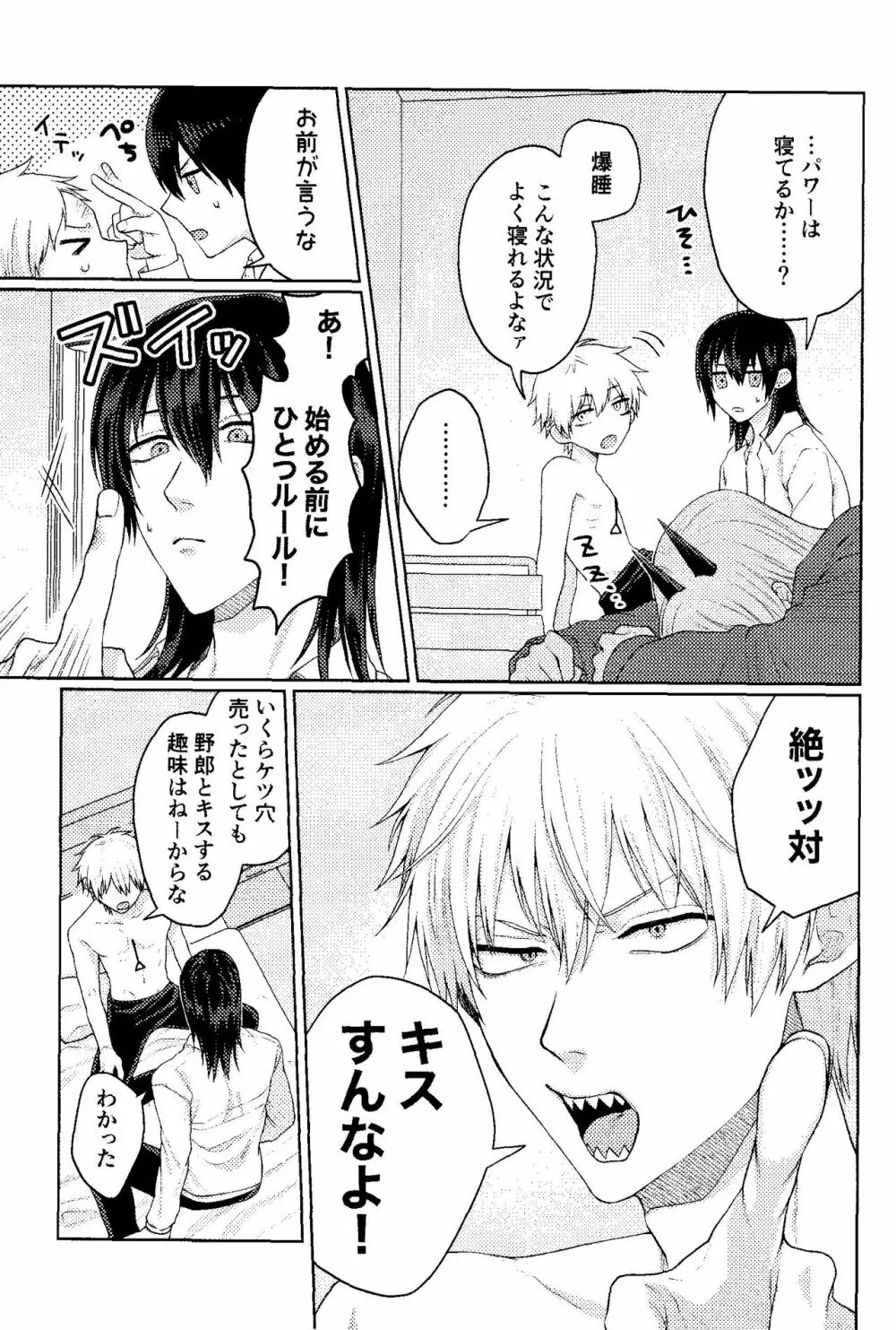 キスはダメって言ったのに!! - page4