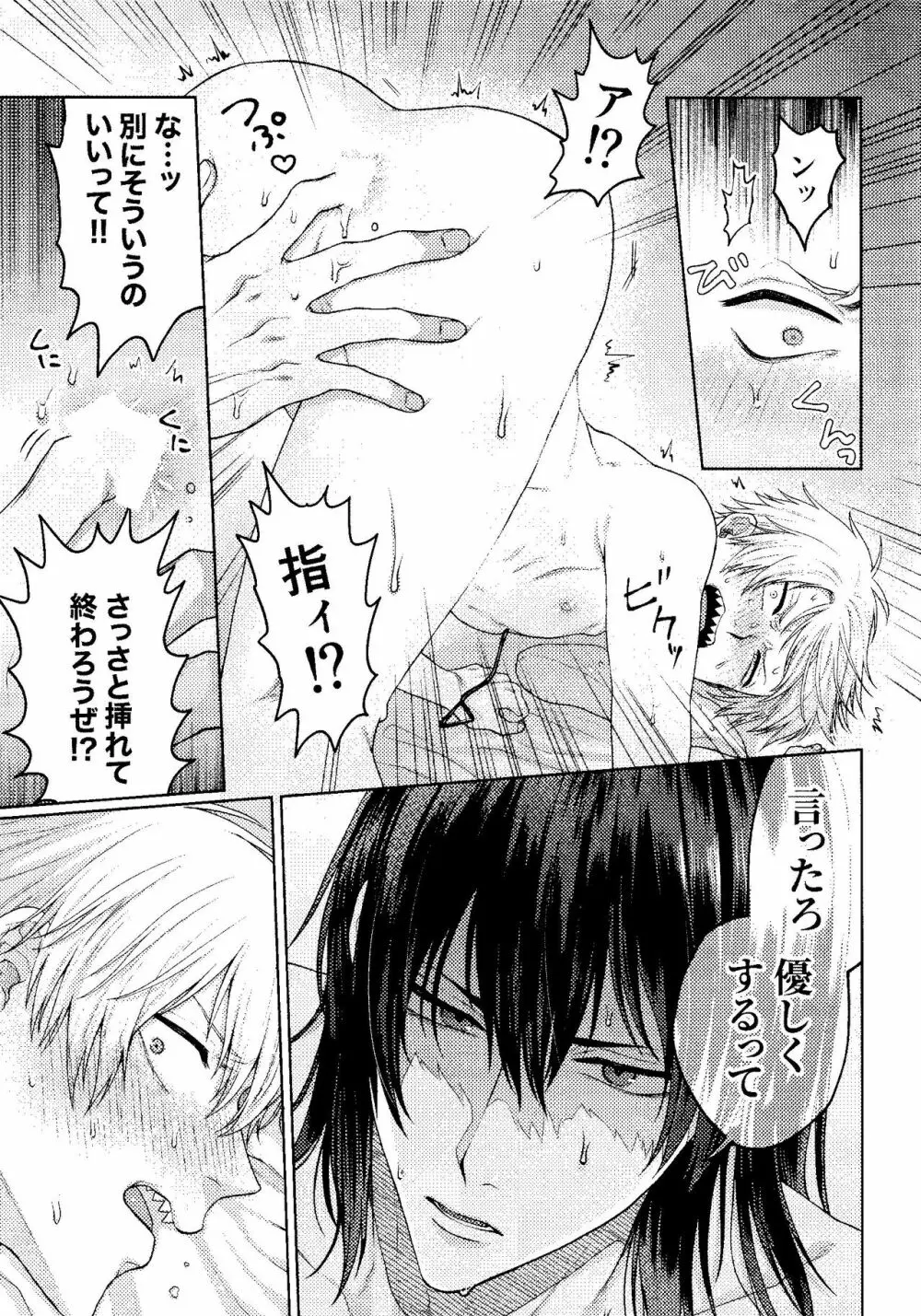 キスはダメって言ったのに!! - page6