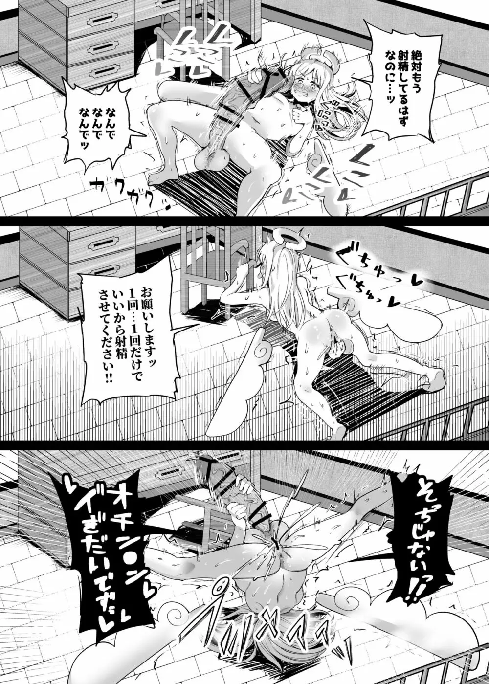 もし最初に助けてもらったのがデミアさんだったら? - page20