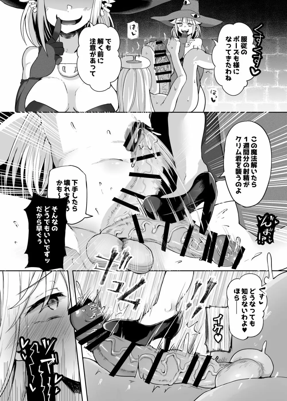 もし最初に助けてもらったのがデミアさんだったら? - page24