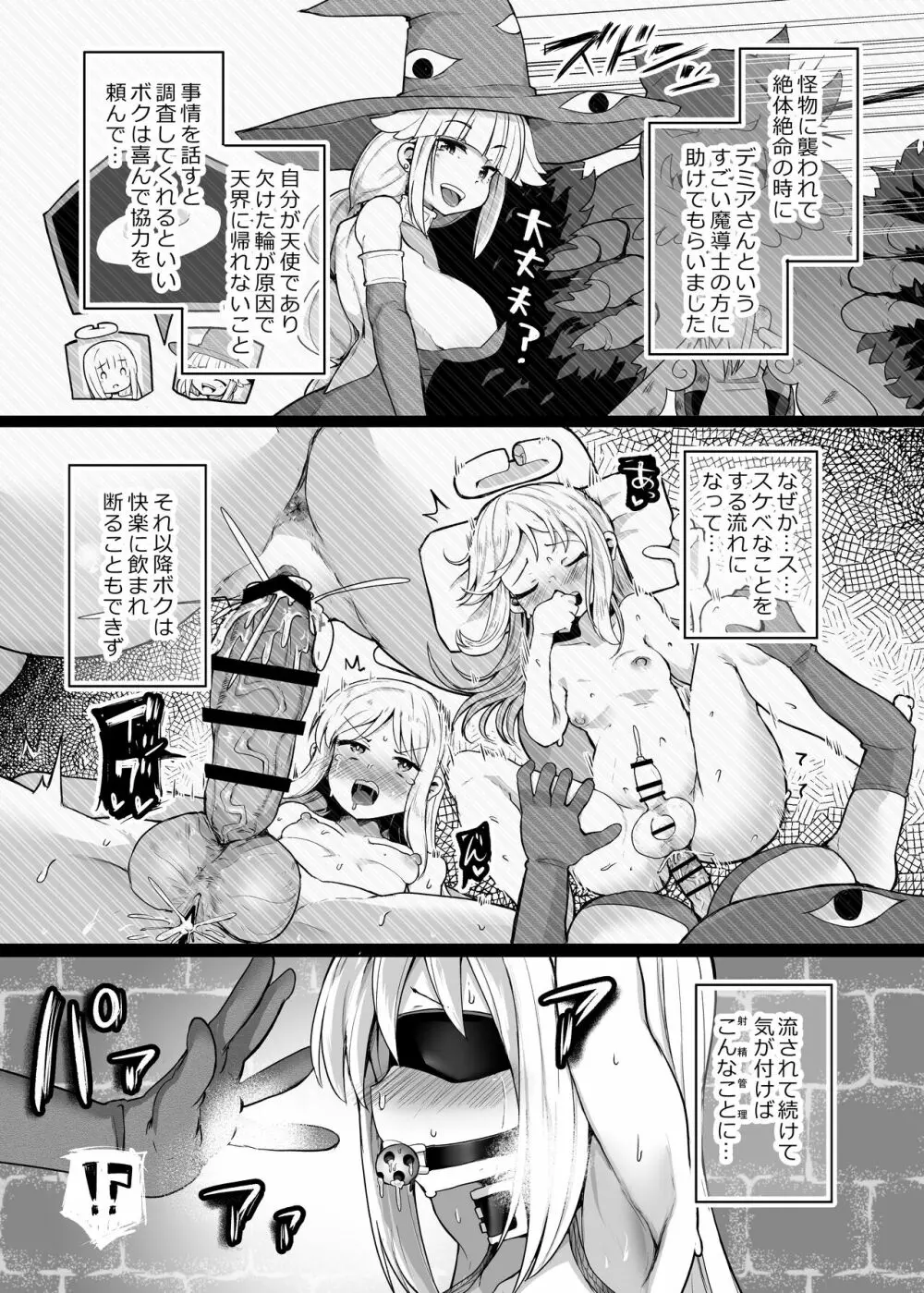 もし最初に助けてもらったのがデミアさんだったら? - page5