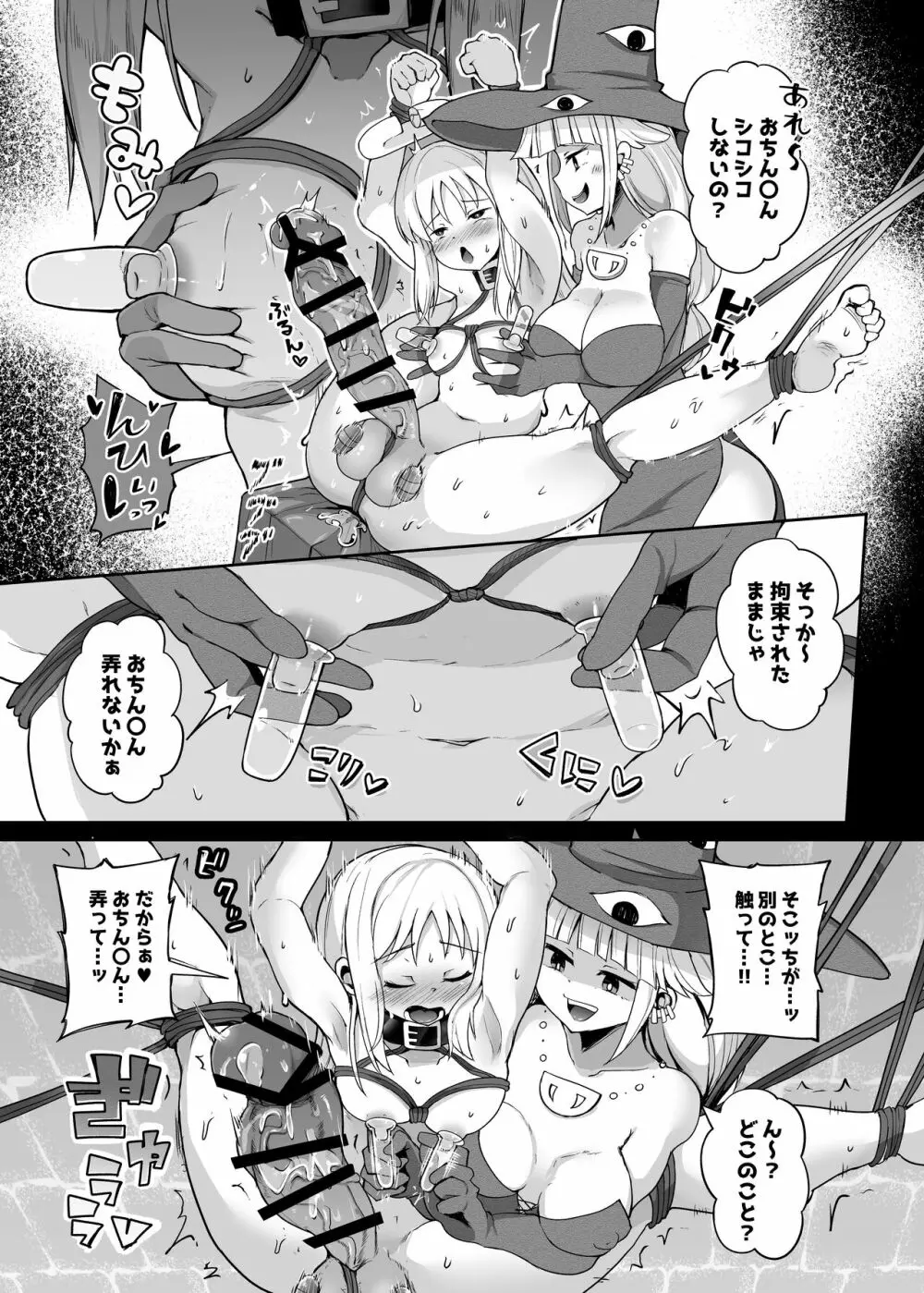 もし最初に助けてもらったのがデミアさんだったら? - page7