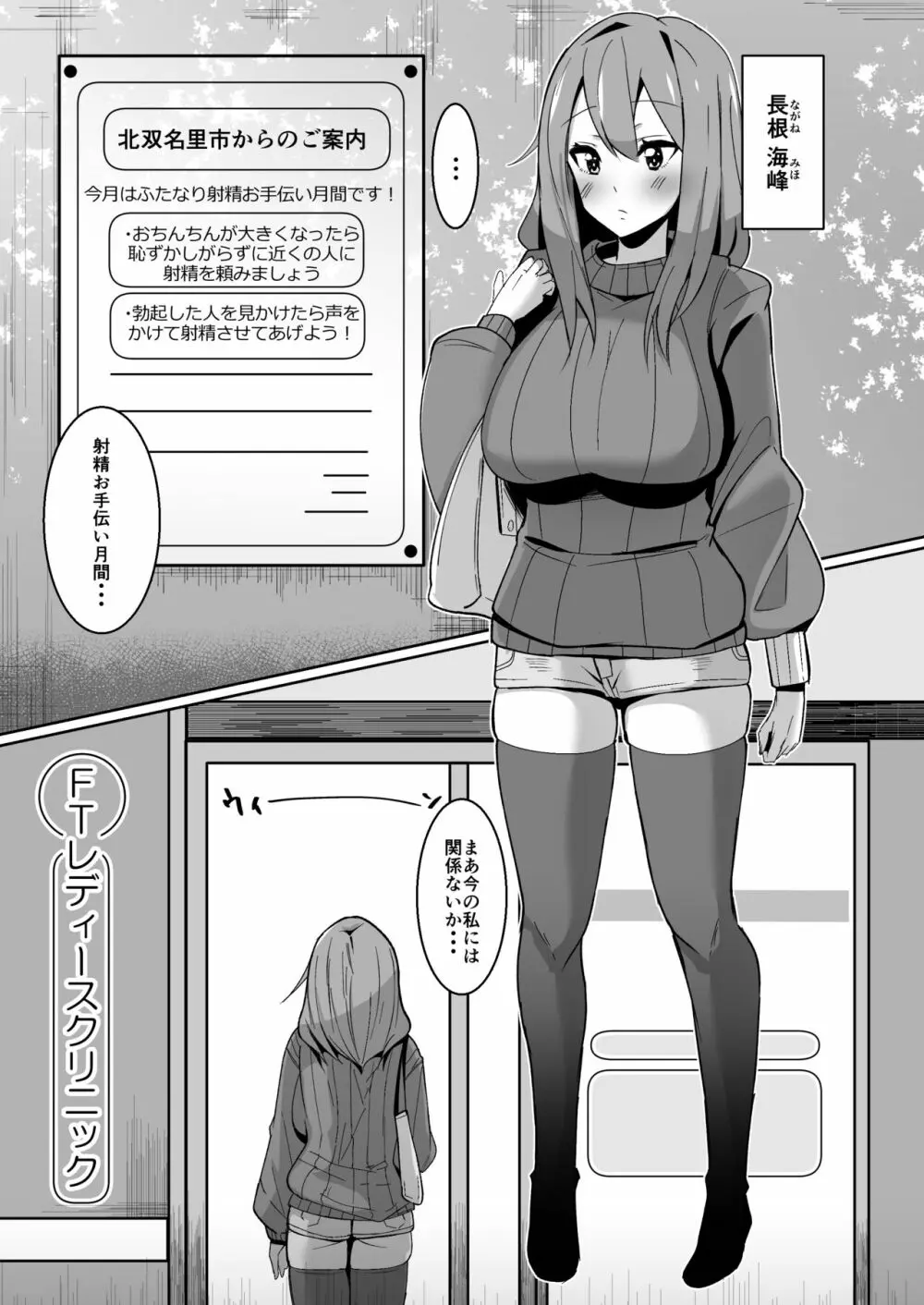 もしもふたなりは勃起したら射精するのが当たり前の世界だったら～クリニック編〜 - page4