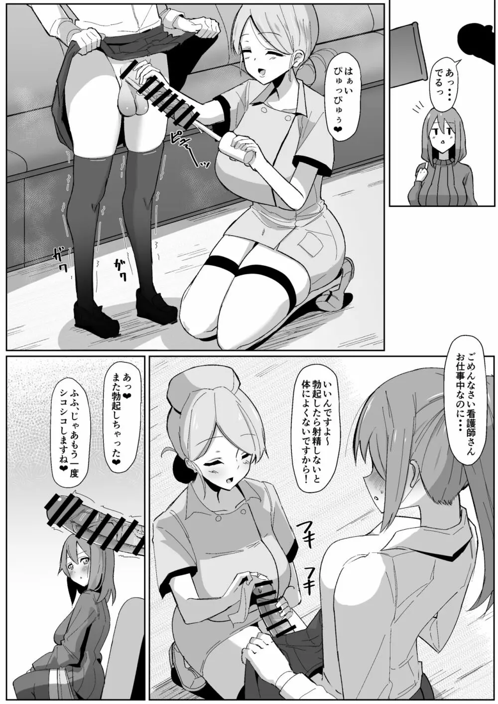 もしもふたなりは勃起したら射精するのが当たり前の世界だったら～クリニック編〜 - page7