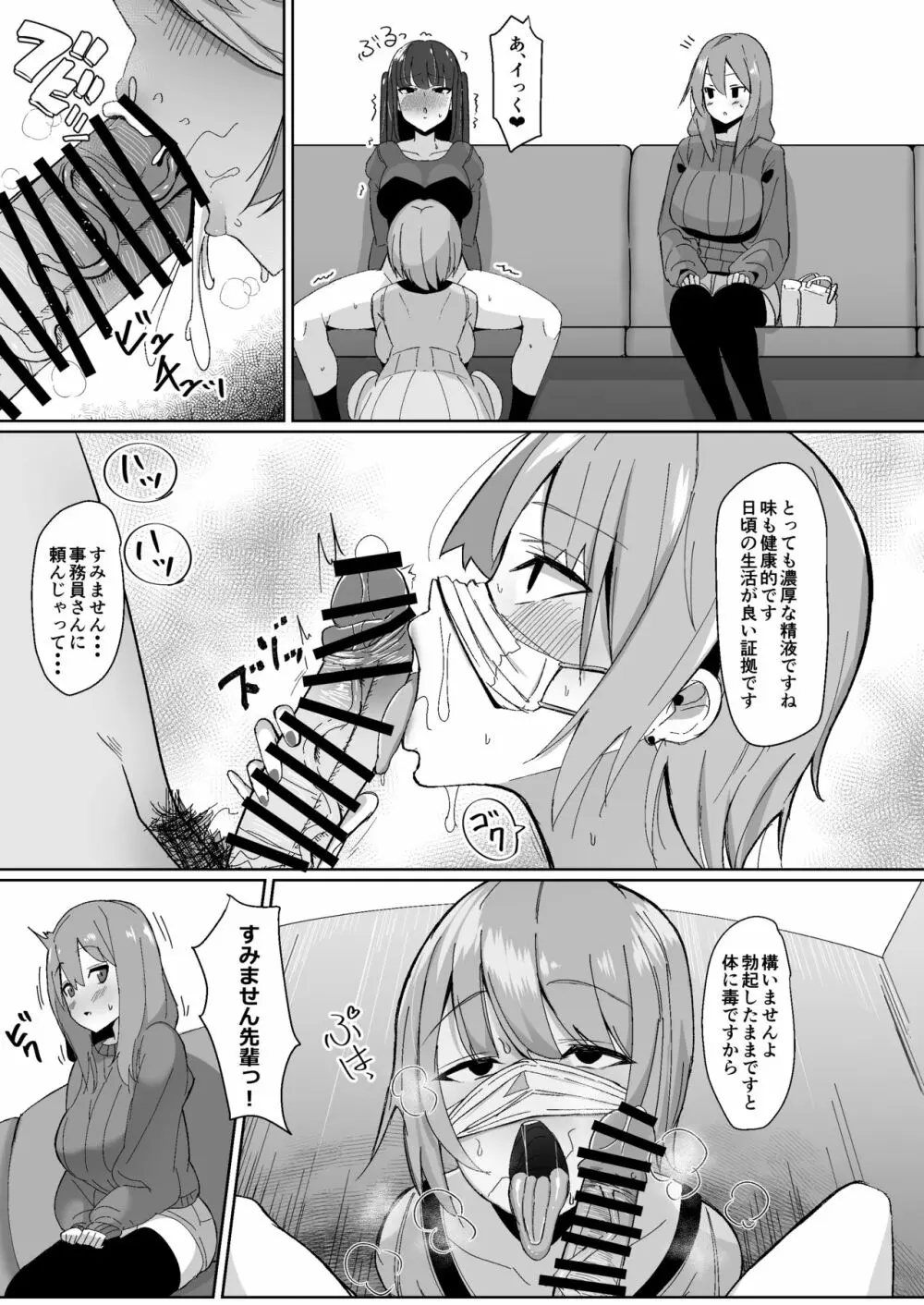 もしもふたなりは勃起したら射精するのが当たり前の世界だったら～クリニック編〜 - page8