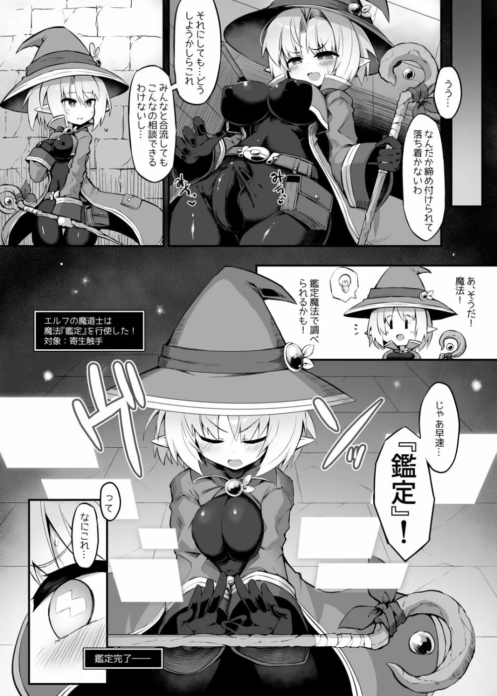 ふたなり触手エロトラップダンジョンへようこそ!! こみっく - page10