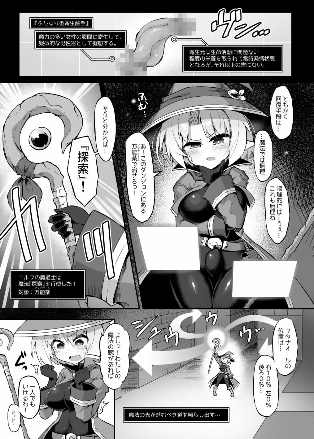 ふたなり触手エロトラップダンジョンへようこそ!! こみっく - page11