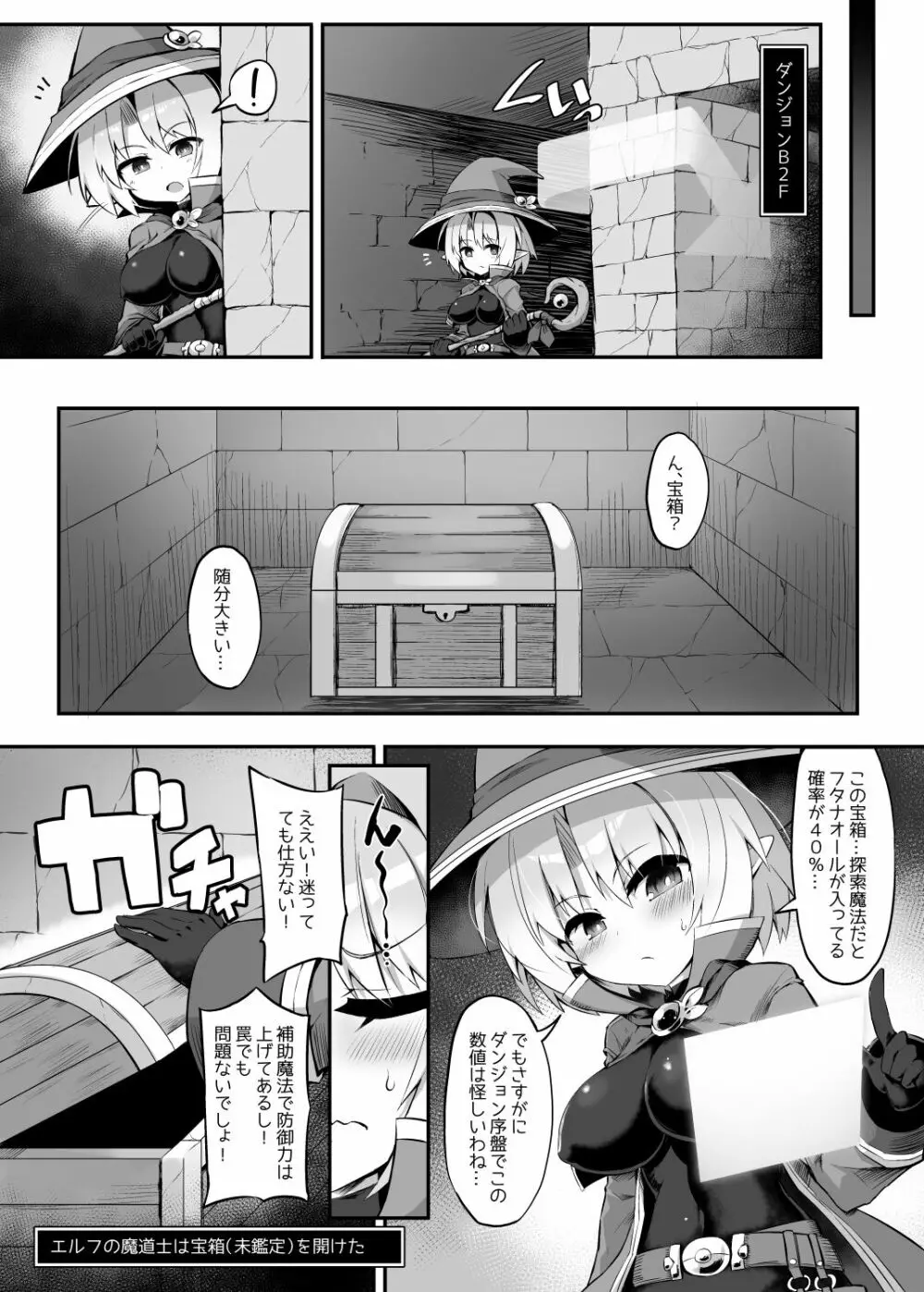 ふたなり触手エロトラップダンジョンへようこそ!! こみっく - page12