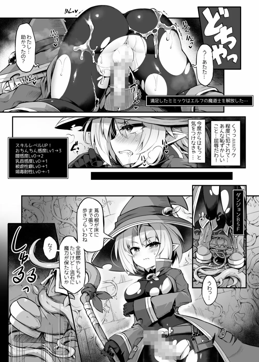 ふたなり触手エロトラップダンジョンへようこそ!! こみっく - page18