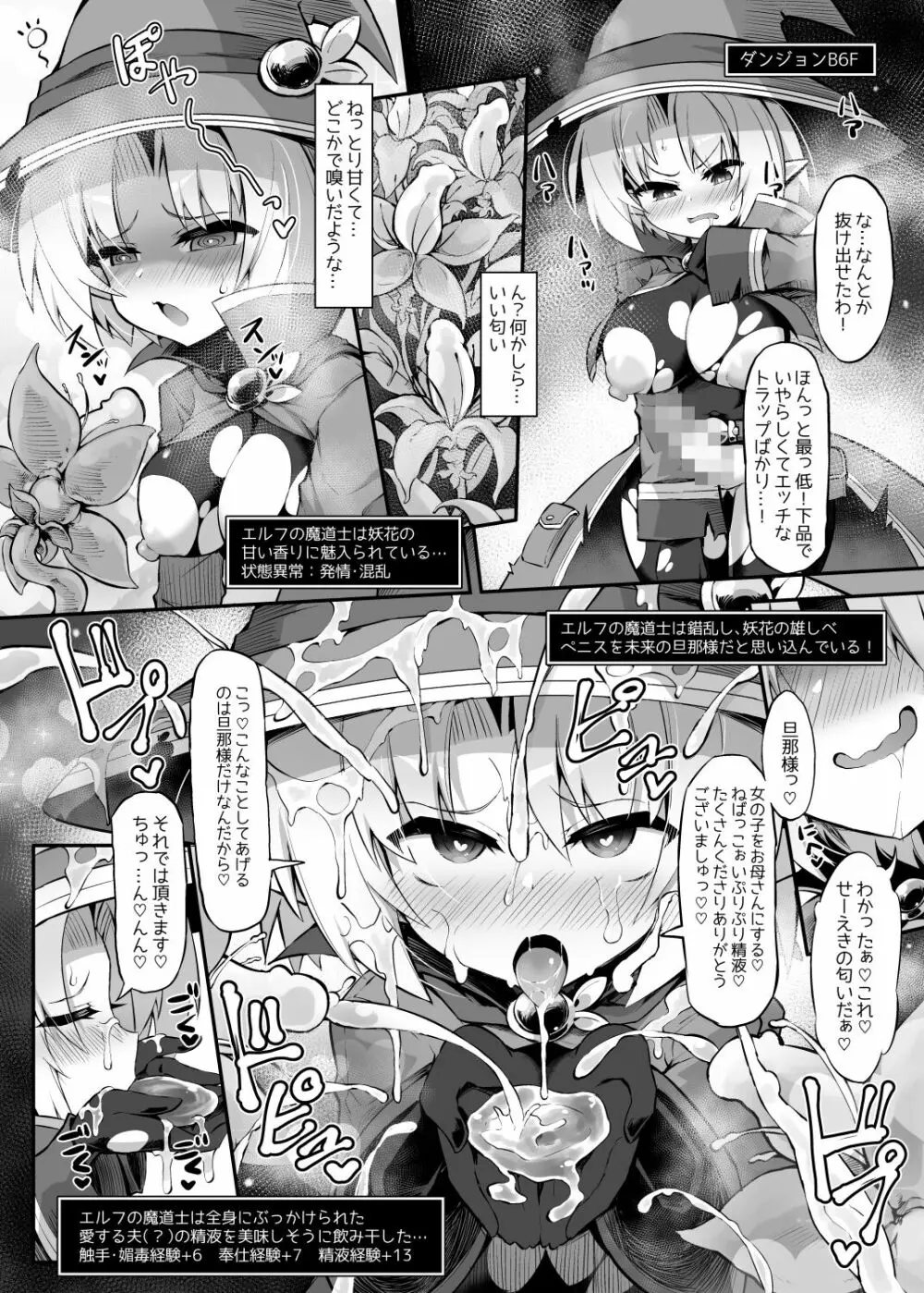 ふたなり触手エロトラップダンジョンへようこそ!! こみっく - page20