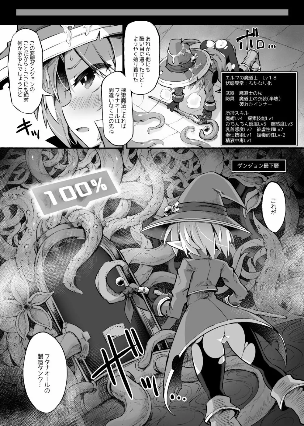 ふたなり触手エロトラップダンジョンへようこそ!! こみっく - page21