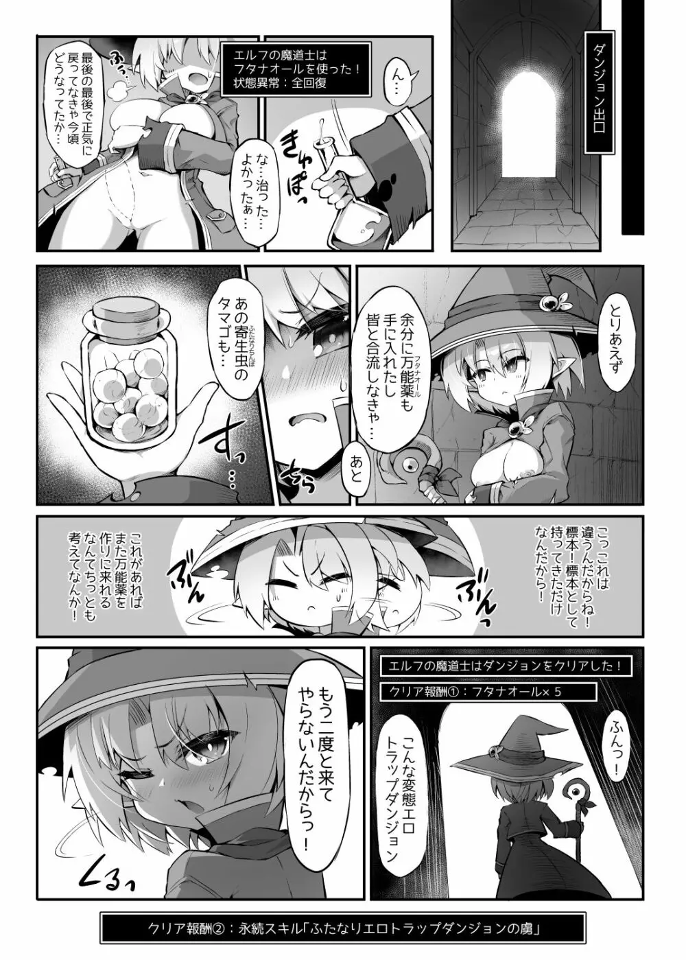 ふたなり触手エロトラップダンジョンへようこそ!! こみっく - page32