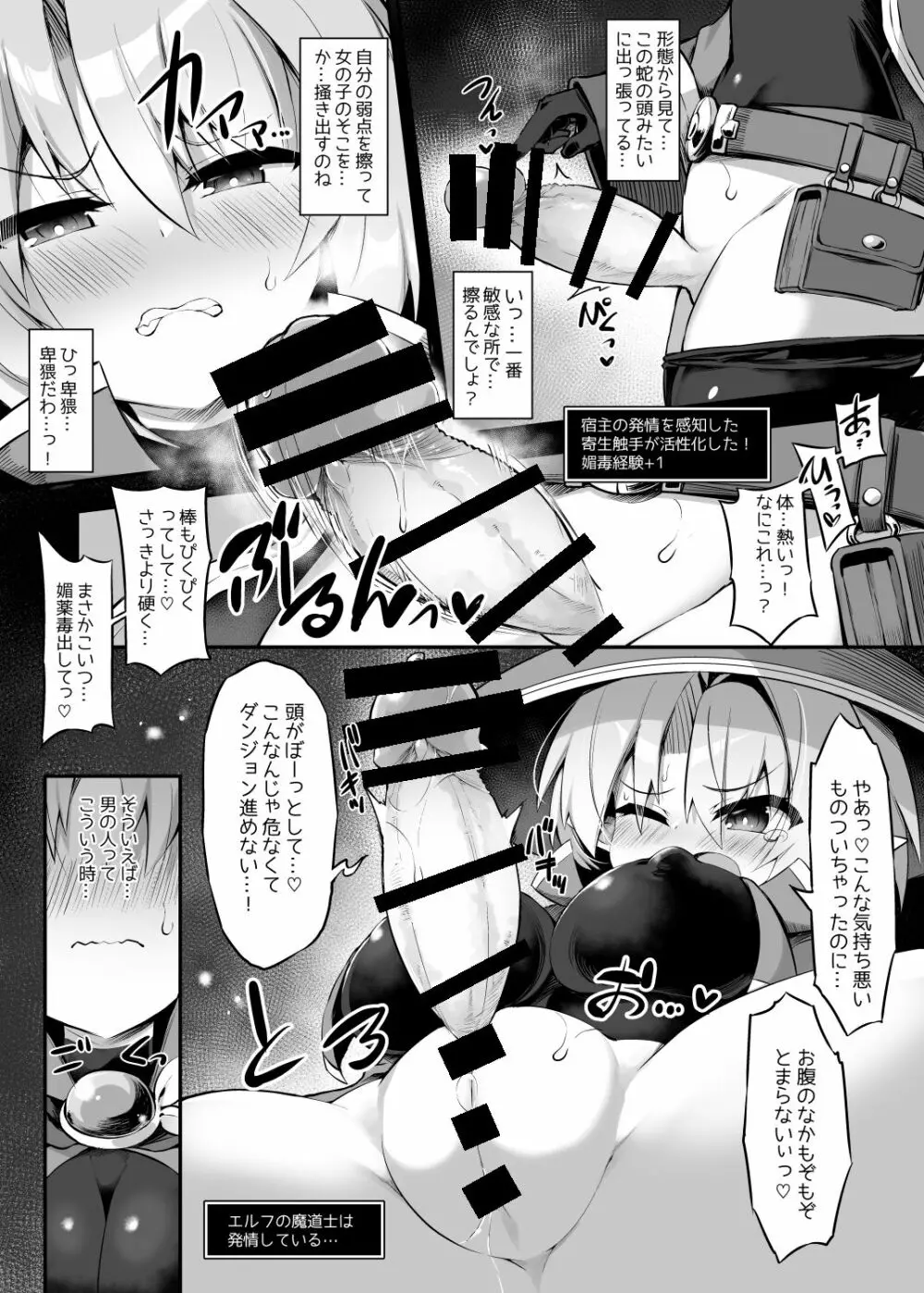 ふたなり触手エロトラップダンジョンへようこそ!! こみっく - page37