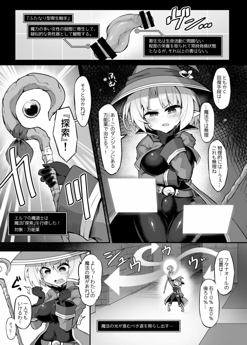 ふたなり触手エロトラップダンジョンへようこそ!! こみっく - page41