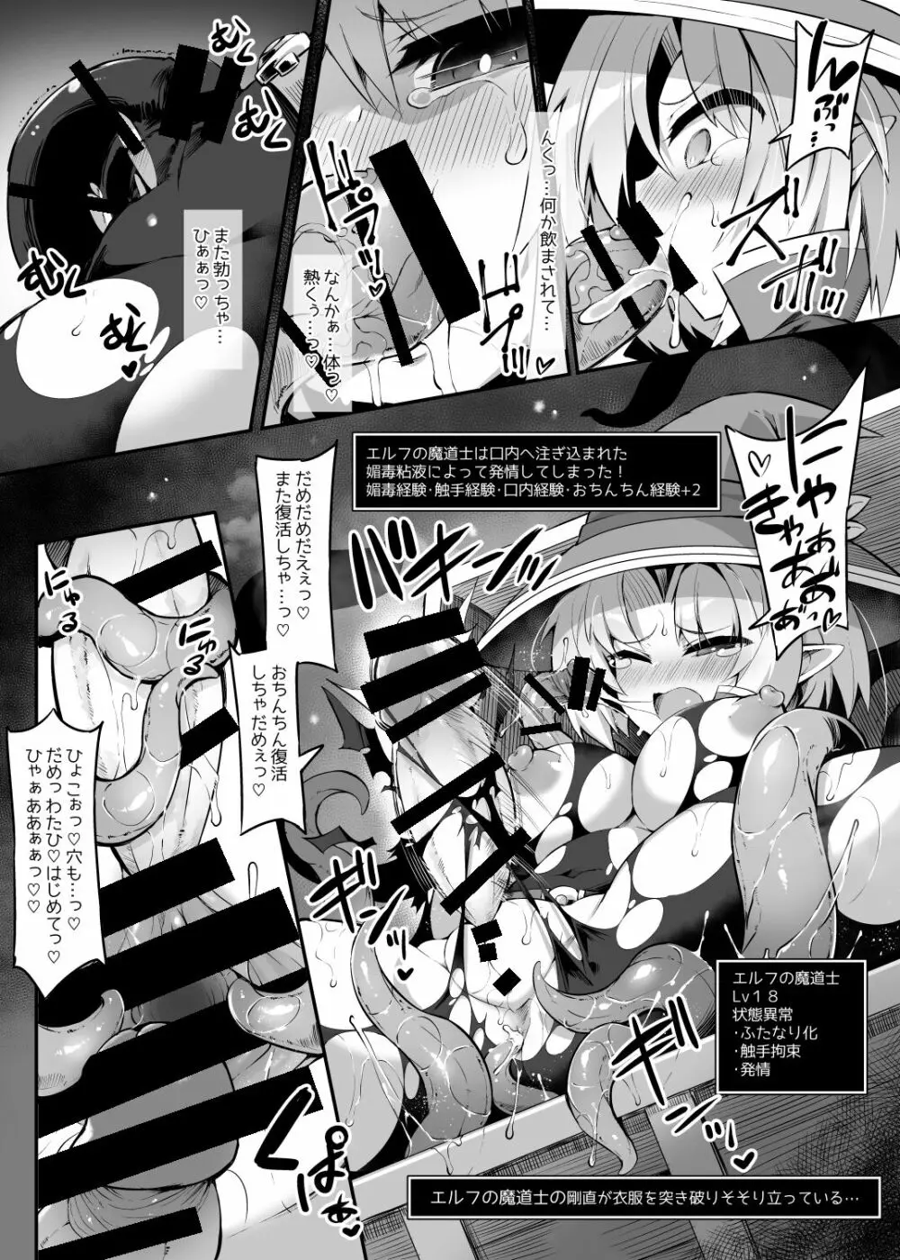 ふたなり触手エロトラップダンジョンへようこそ!! こみっく - page45