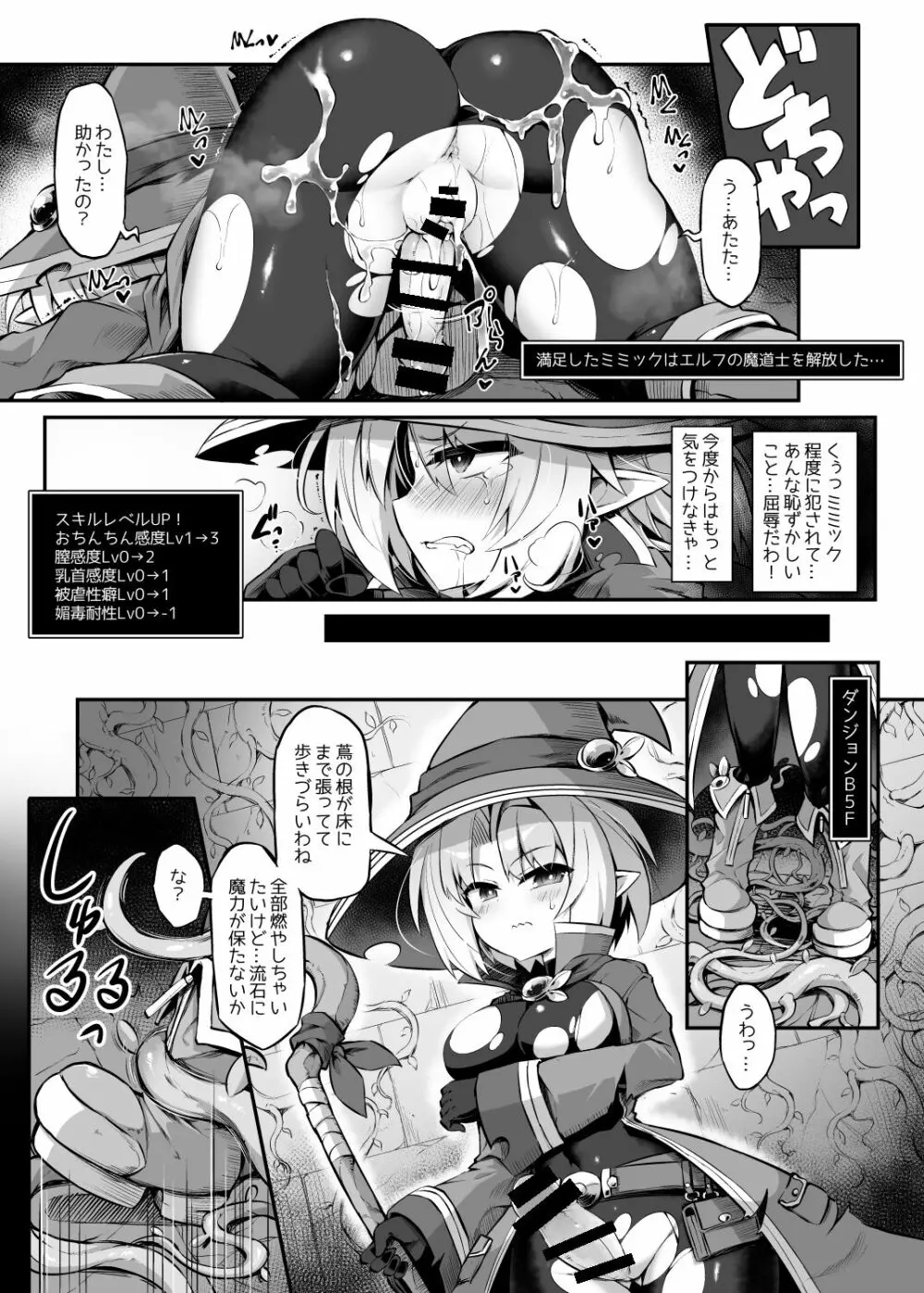 ふたなり触手エロトラップダンジョンへようこそ!! こみっく - page48