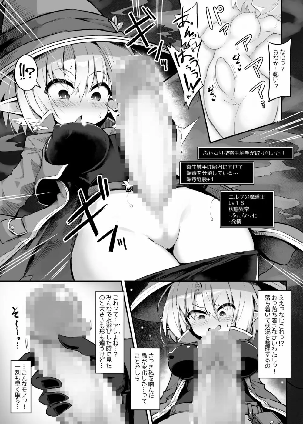 ふたなり触手エロトラップダンジョンへようこそ!! こみっく - page5