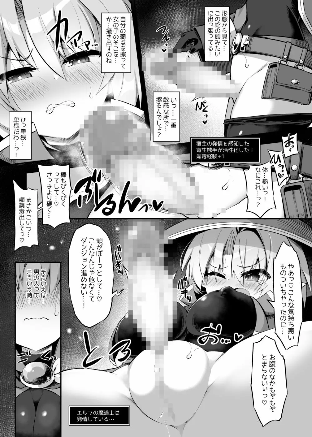 ふたなり触手エロトラップダンジョンへようこそ!! こみっく - page7