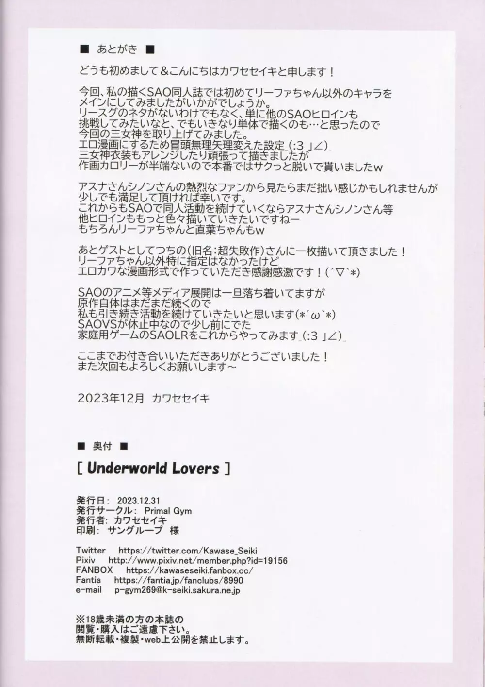 Underworld Lovers - page25