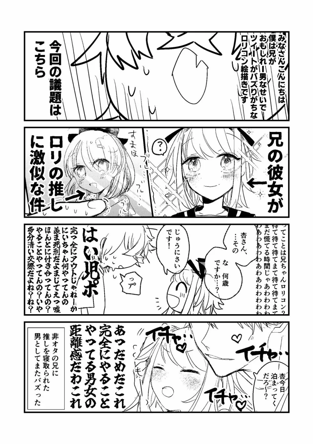 兄の彼女が推しに激似 - page2