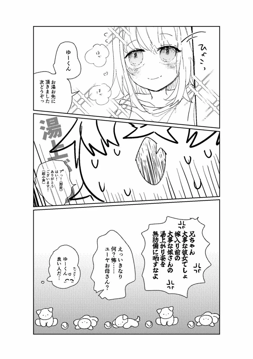 兄の彼女が推しに激似 - page5